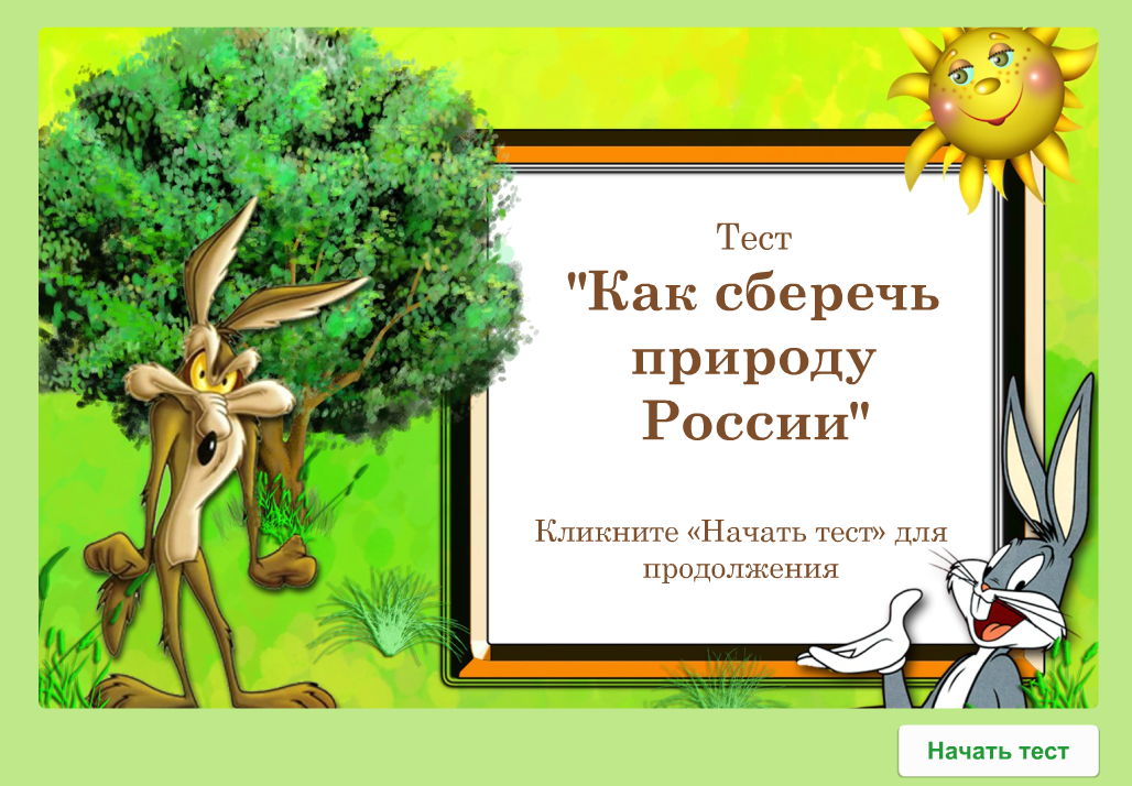 Как сберечь природу россии 4 класс окружающий мир презентация перспектива