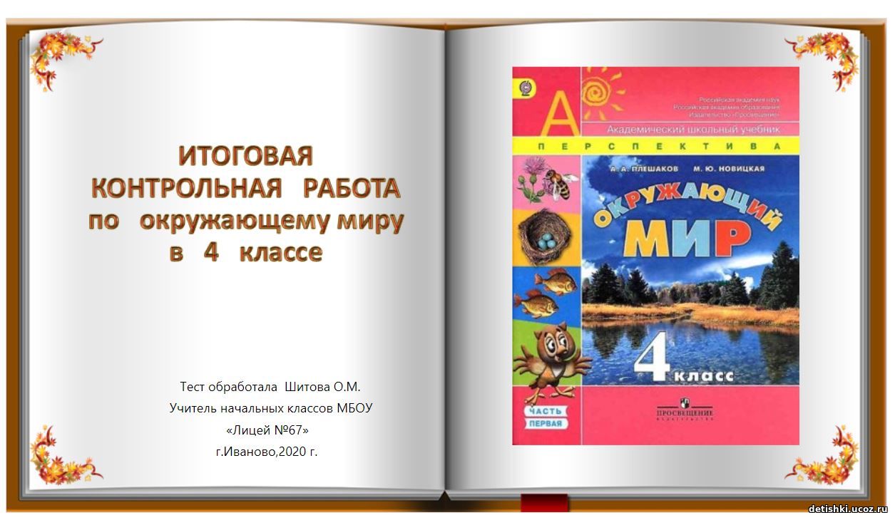 Жизнь отечеству честь никому 4 класс тест